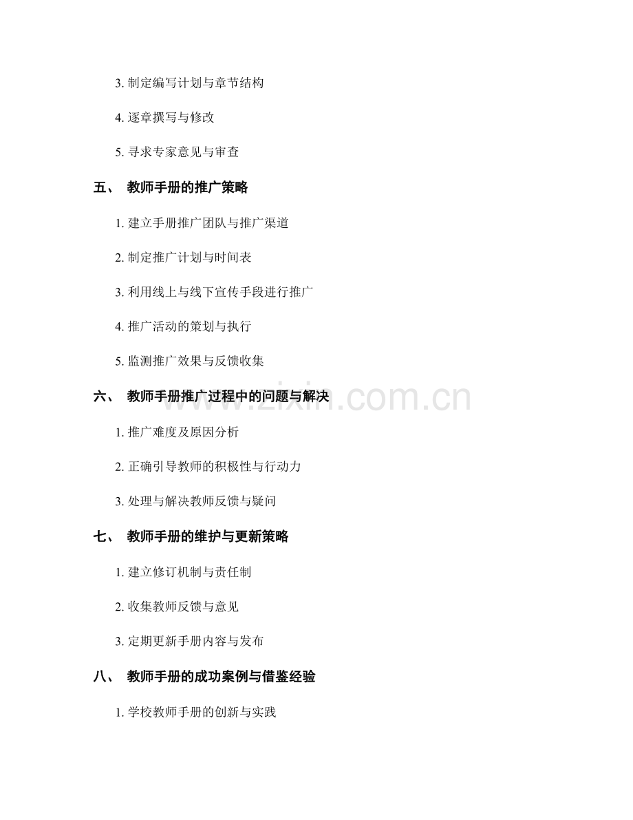 教师手册的编写与推广策略.docx_第2页