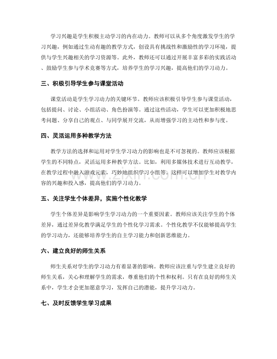 教师培训资料分享：提升学生学习动力的方法与策略.docx_第2页