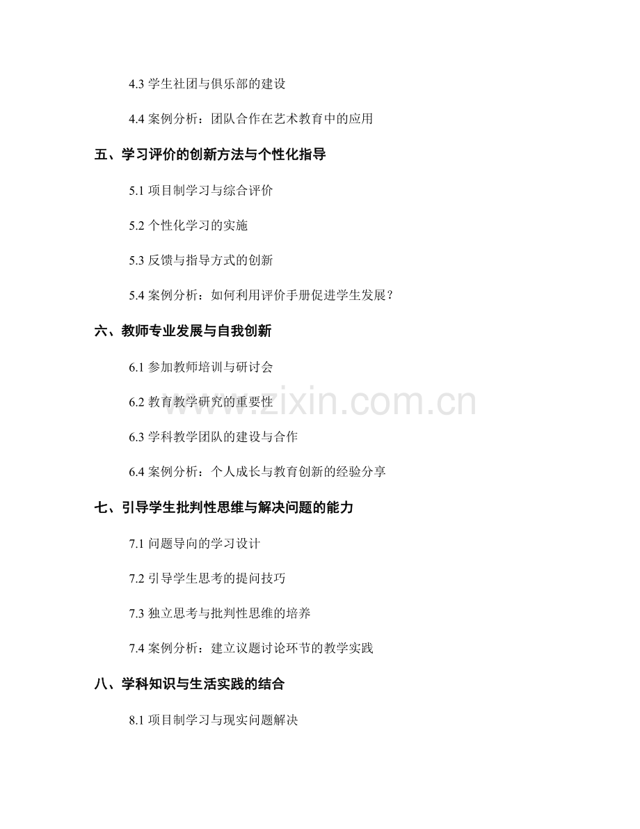 教师手册的创新教学方法与案例分析.docx_第2页