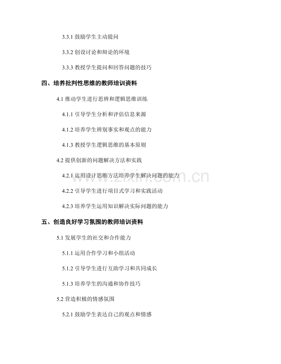 提高课堂互动：教师培训资料.docx_第2页