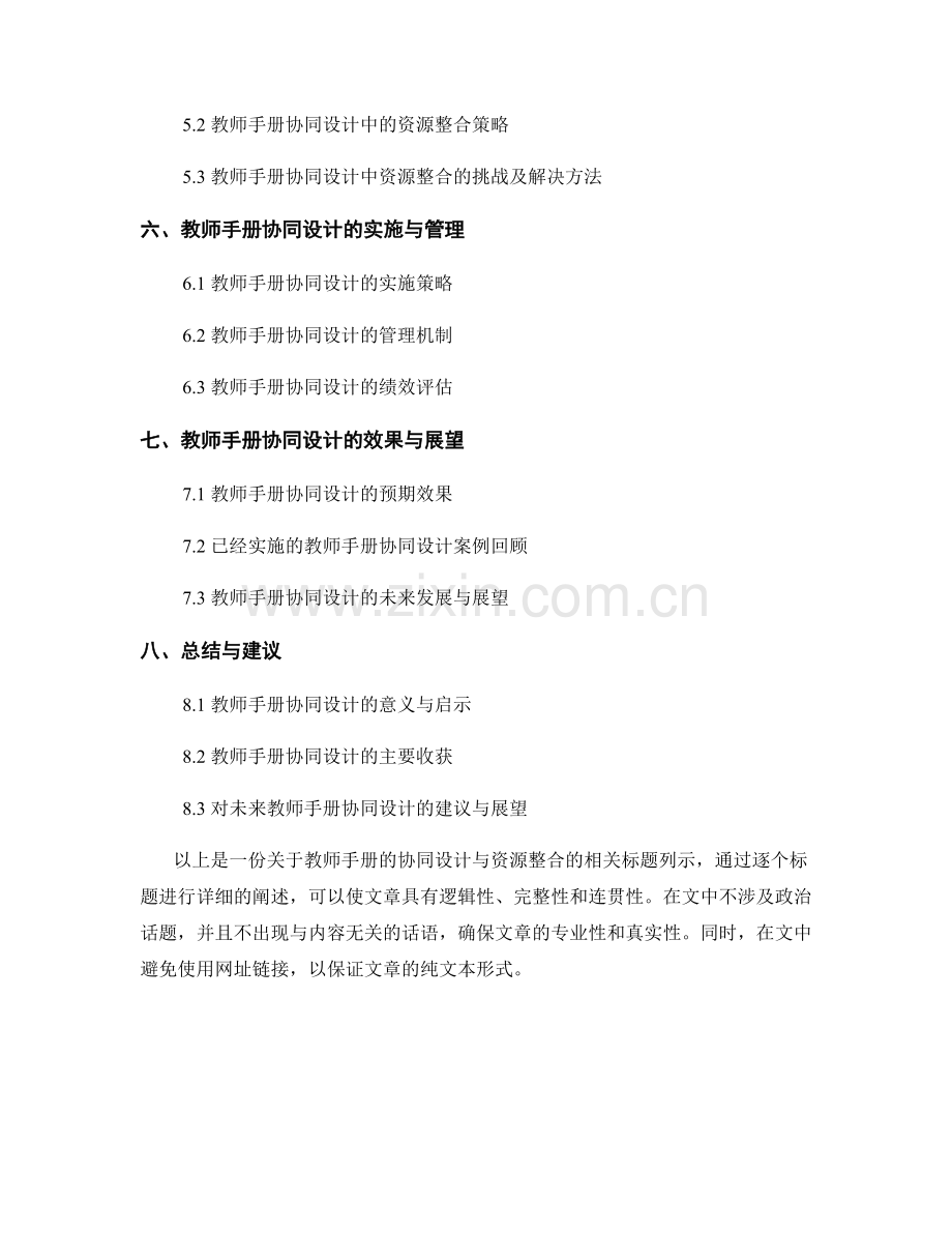 教师手册的协同设计与资源整合.docx_第2页