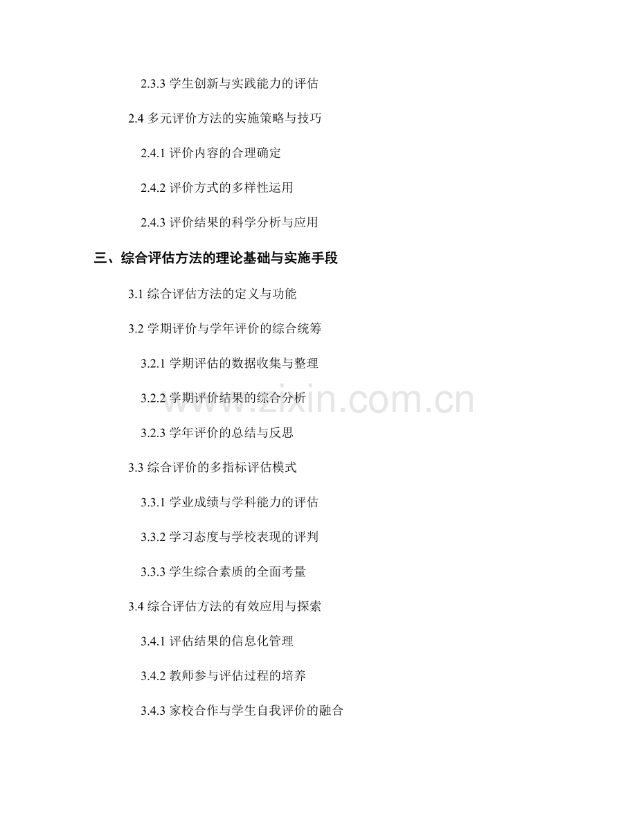 教师手册中的多元评价与综合评估方法深度解读.docx_第2页