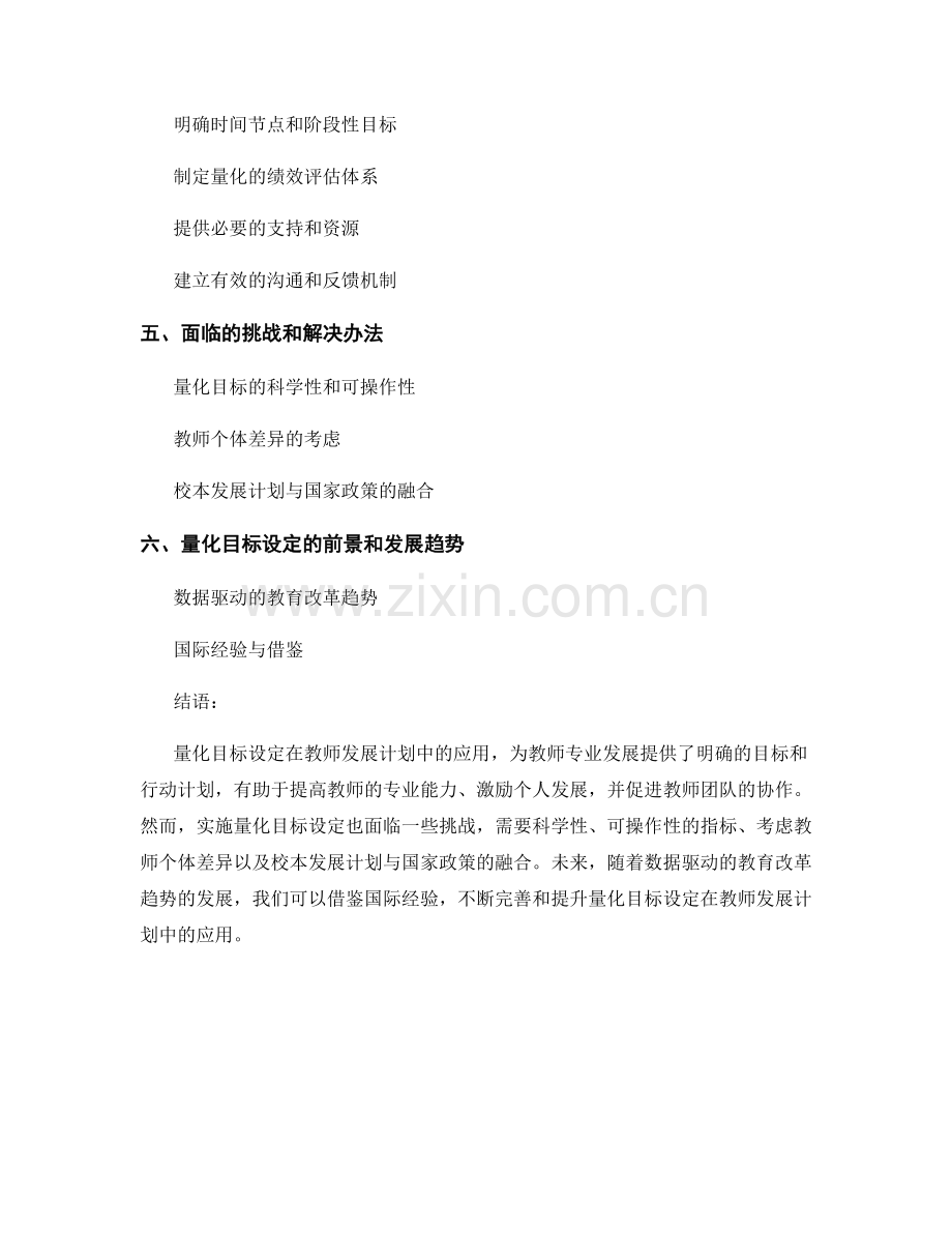 量化目标设定在教师发展计划中的应用.docx_第2页