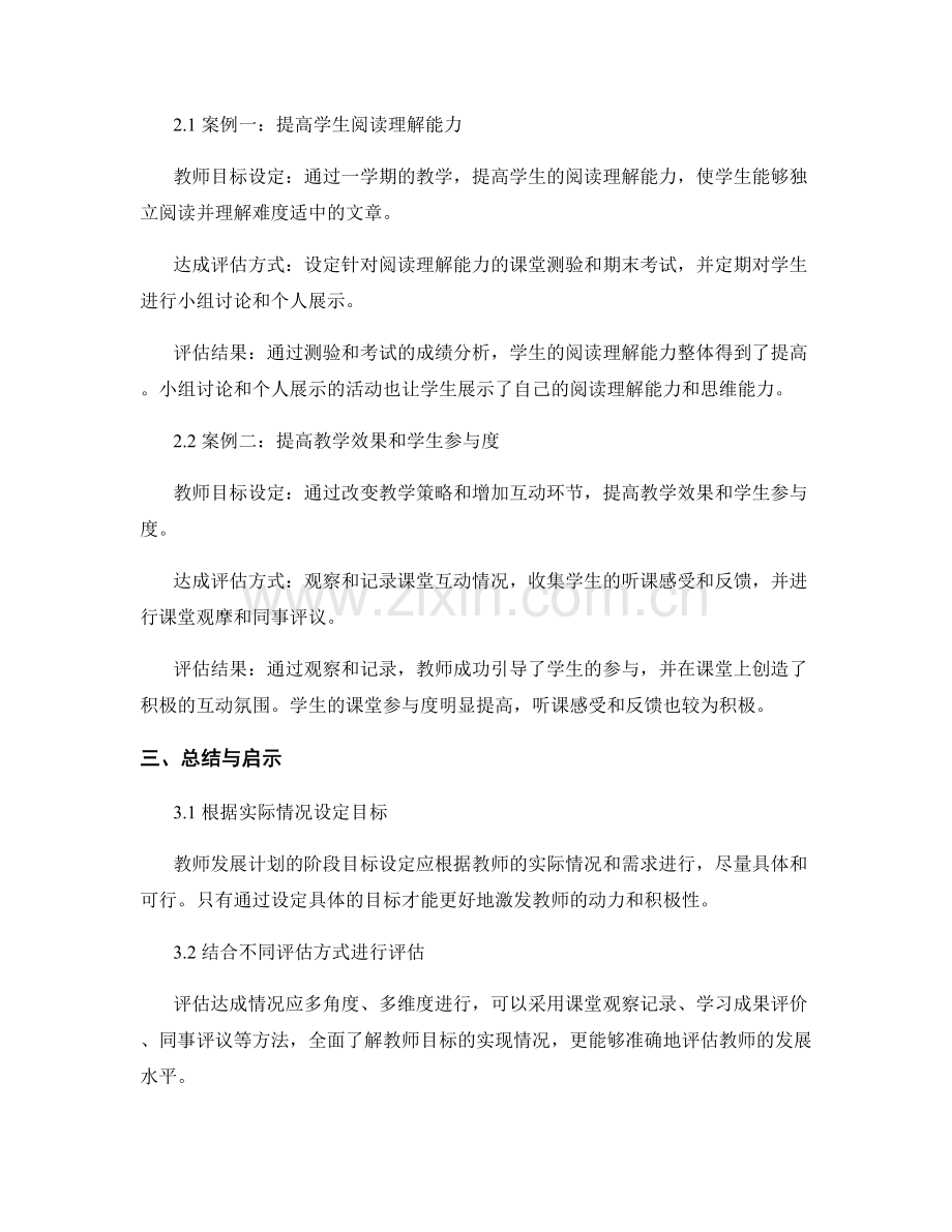 教师发展计划的阶段目标设定与达成评估案例分析与总结.docx_第2页