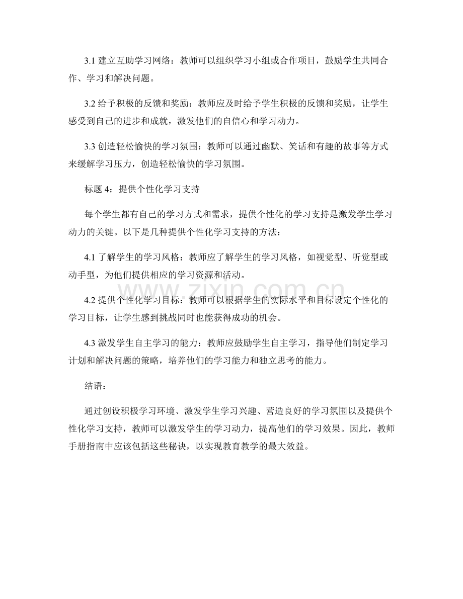 教师手册指南：激发学生学习动力的秘诀.docx_第2页