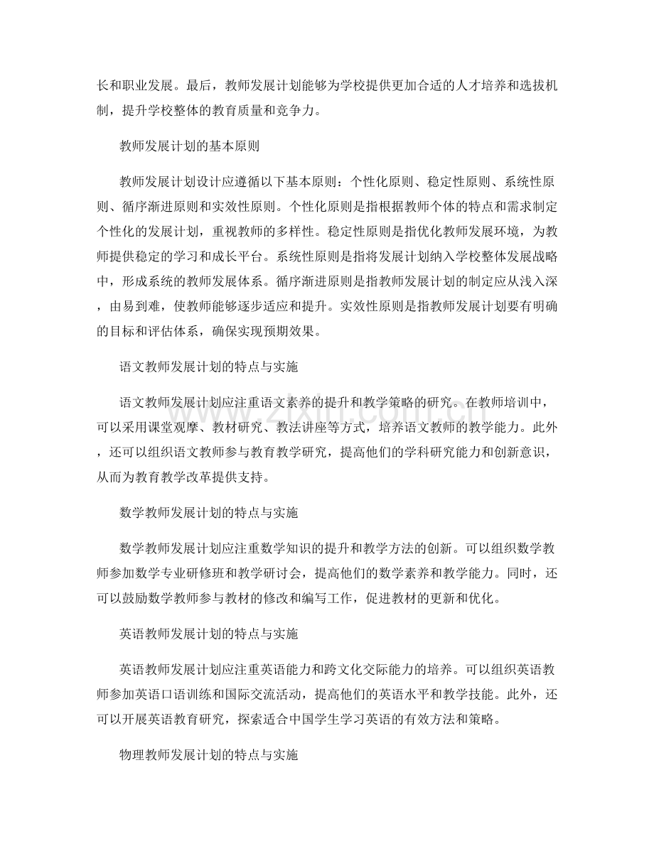 设计符合不同学科特点的教师发展计划.docx_第2页