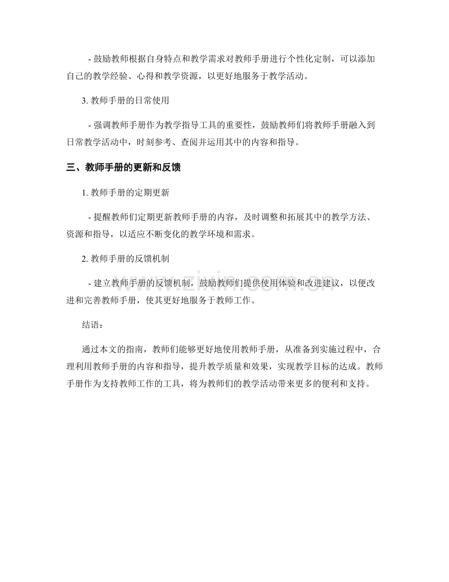 教师手册的使用指南：从准备到实施.docx_第2页