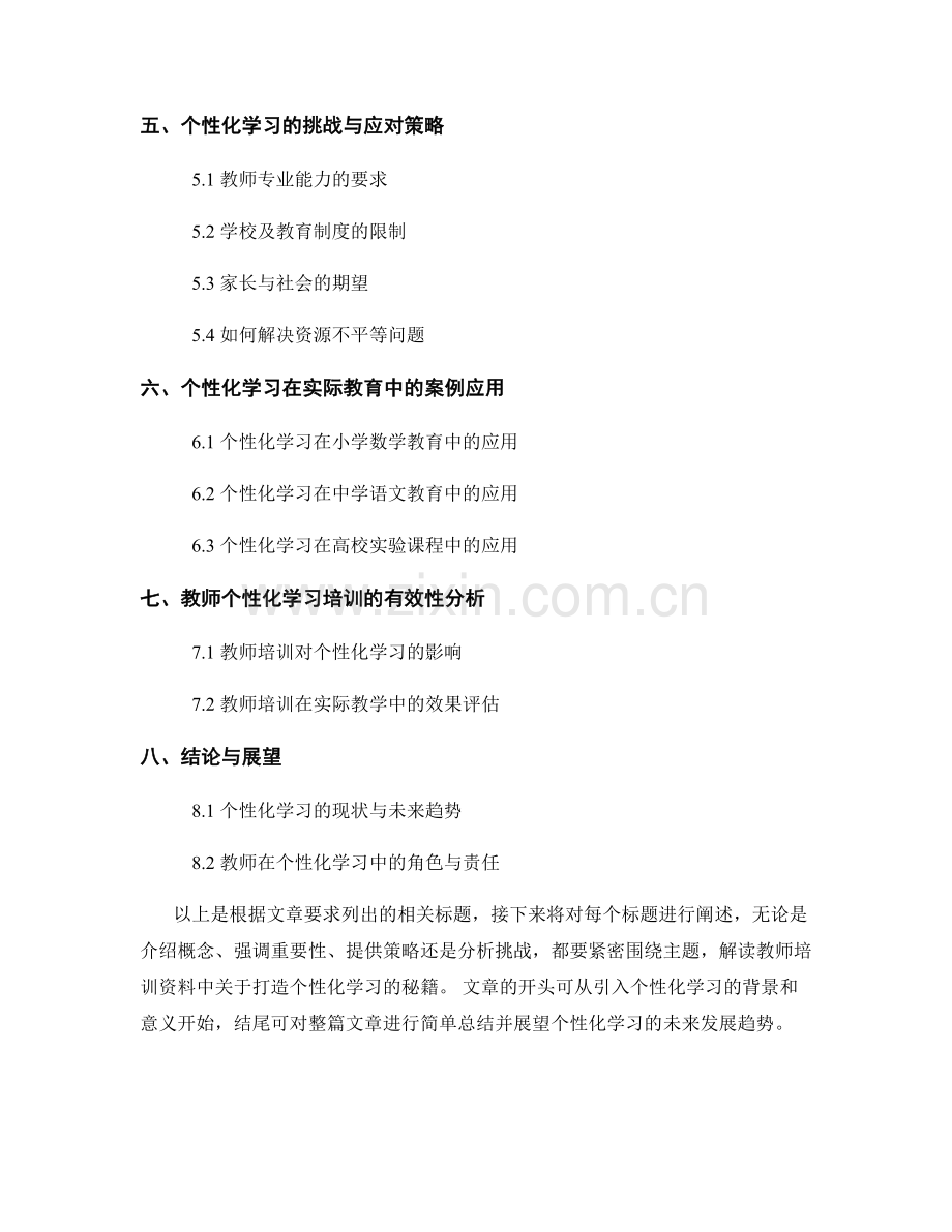 教师培训资料解读：打造个性化学习的秘籍.docx_第2页