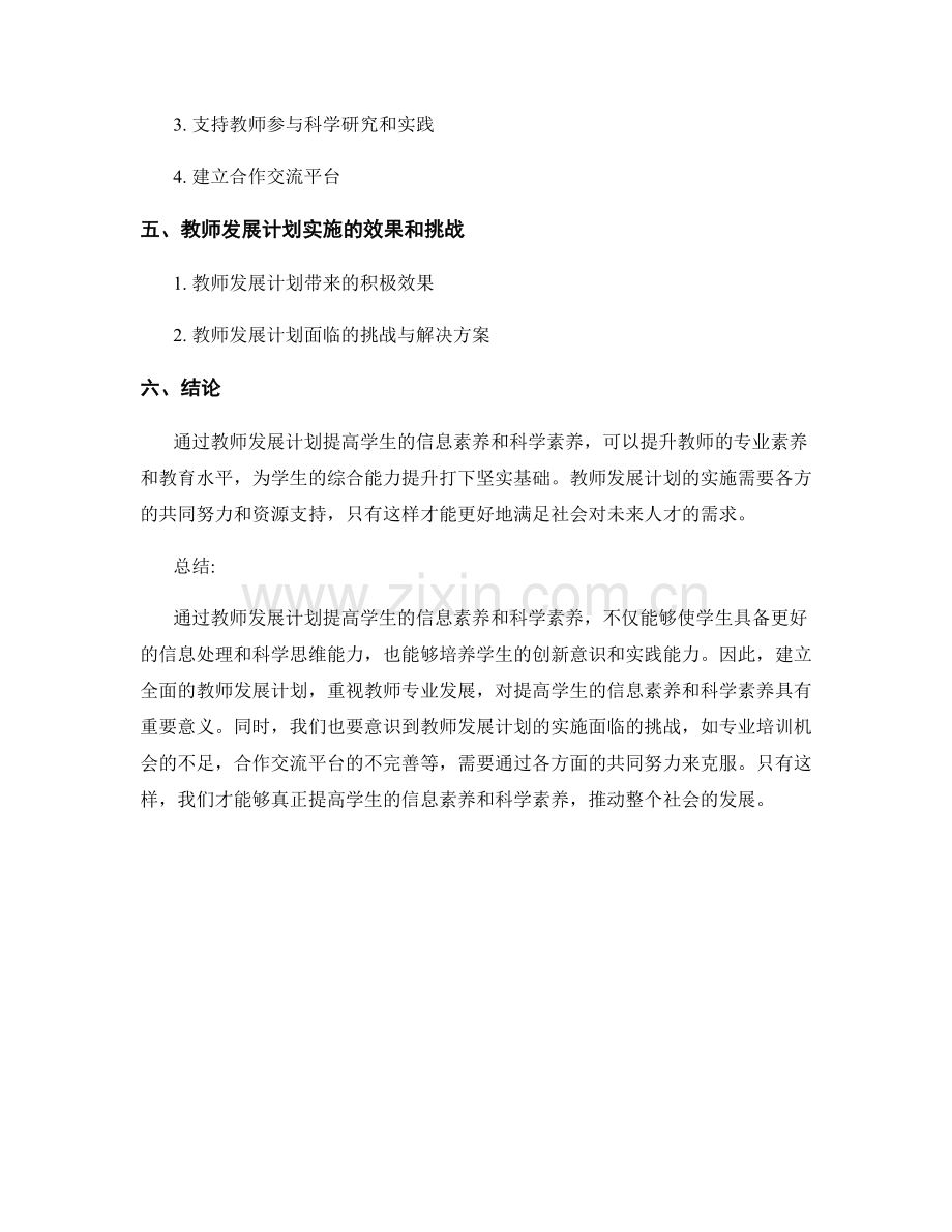 教师发展计划：提高学生的信息素养和科学素养.docx_第2页