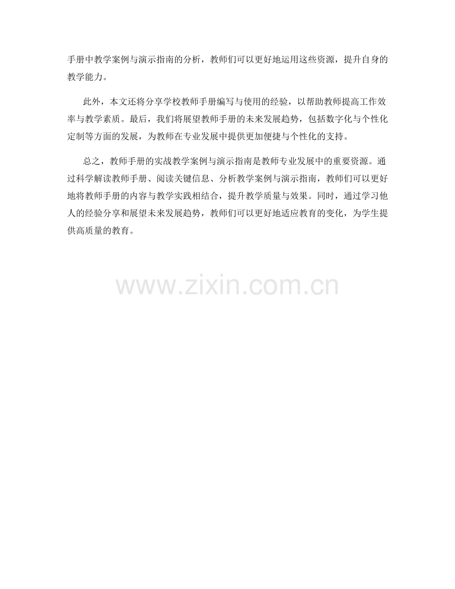 教师手册的实战教学案例与演示指南.docx_第2页