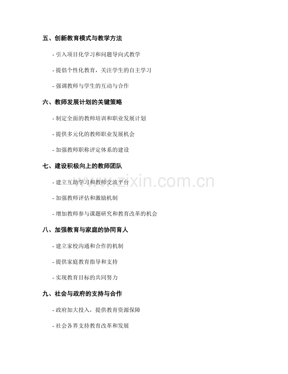 2040年教师发展计划：构建适应未来教育的新模式.docx_第2页