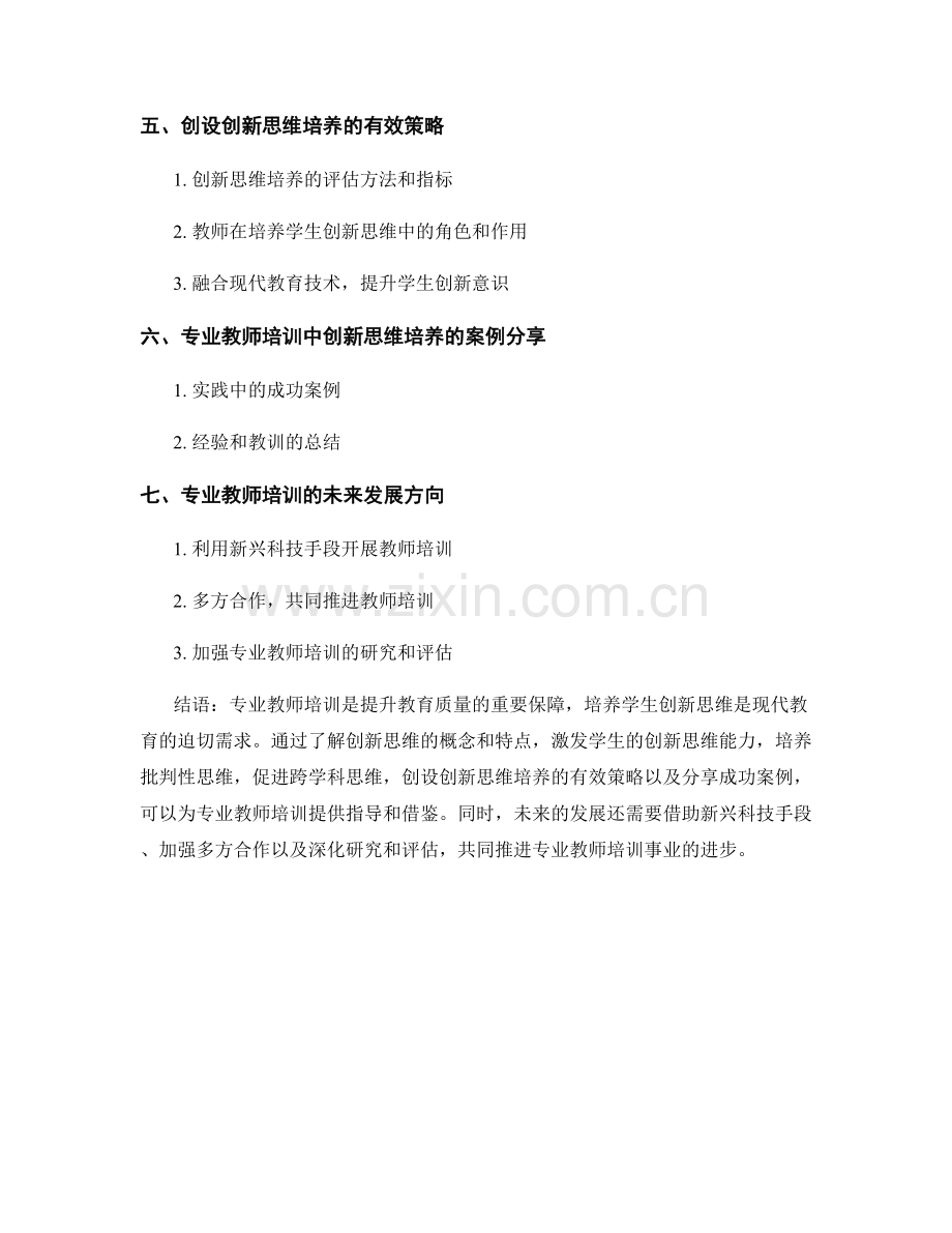 专业教师培训资料：培养学生创新思维的有效方法讨论.docx_第2页