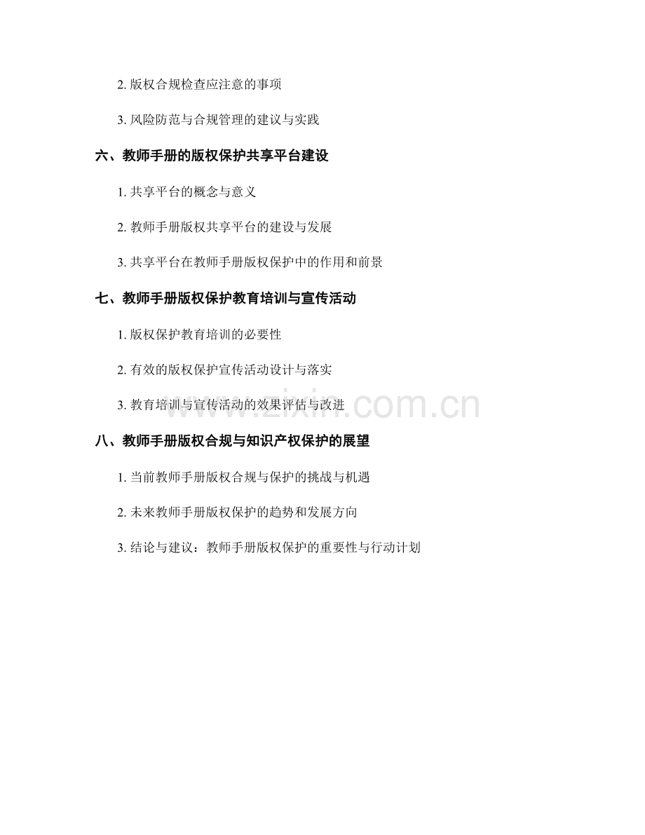 教师手册的版权合规与知识产权保护指南.docx_第2页