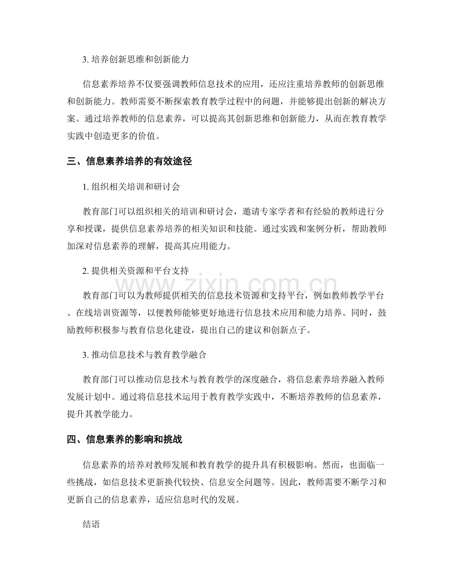 教师发展计划中的信息素养培养.docx_第2页