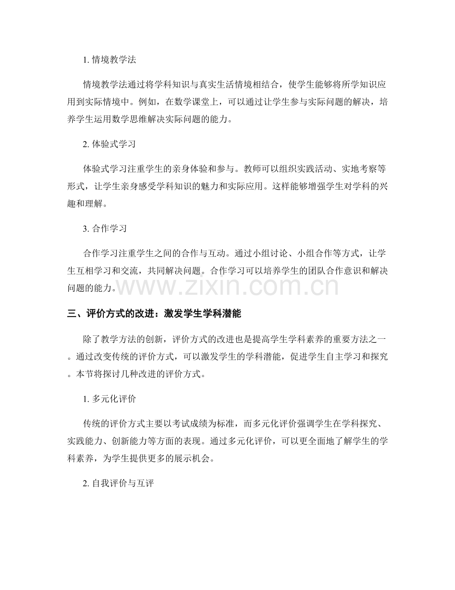 教师培训资料大揭秘：提高学生学科素养的有效策略与方法.docx_第2页