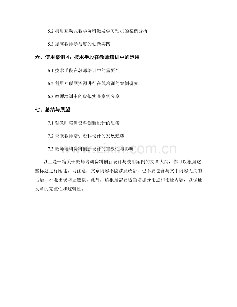 教师培训资料的创新设计与使用案例.docx_第2页