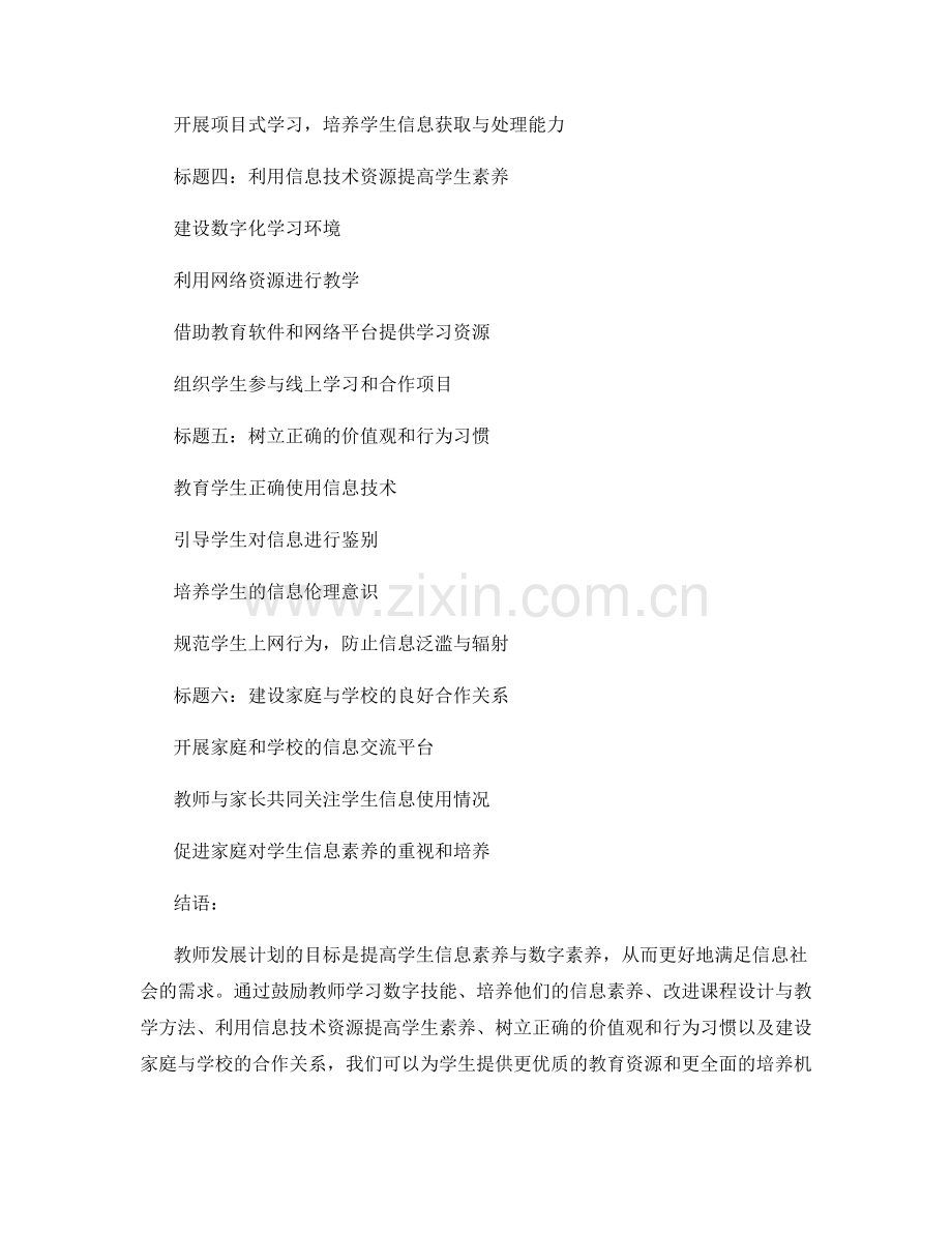 教师发展计划：提高学生信息素养与数字素养的策略.docx_第2页