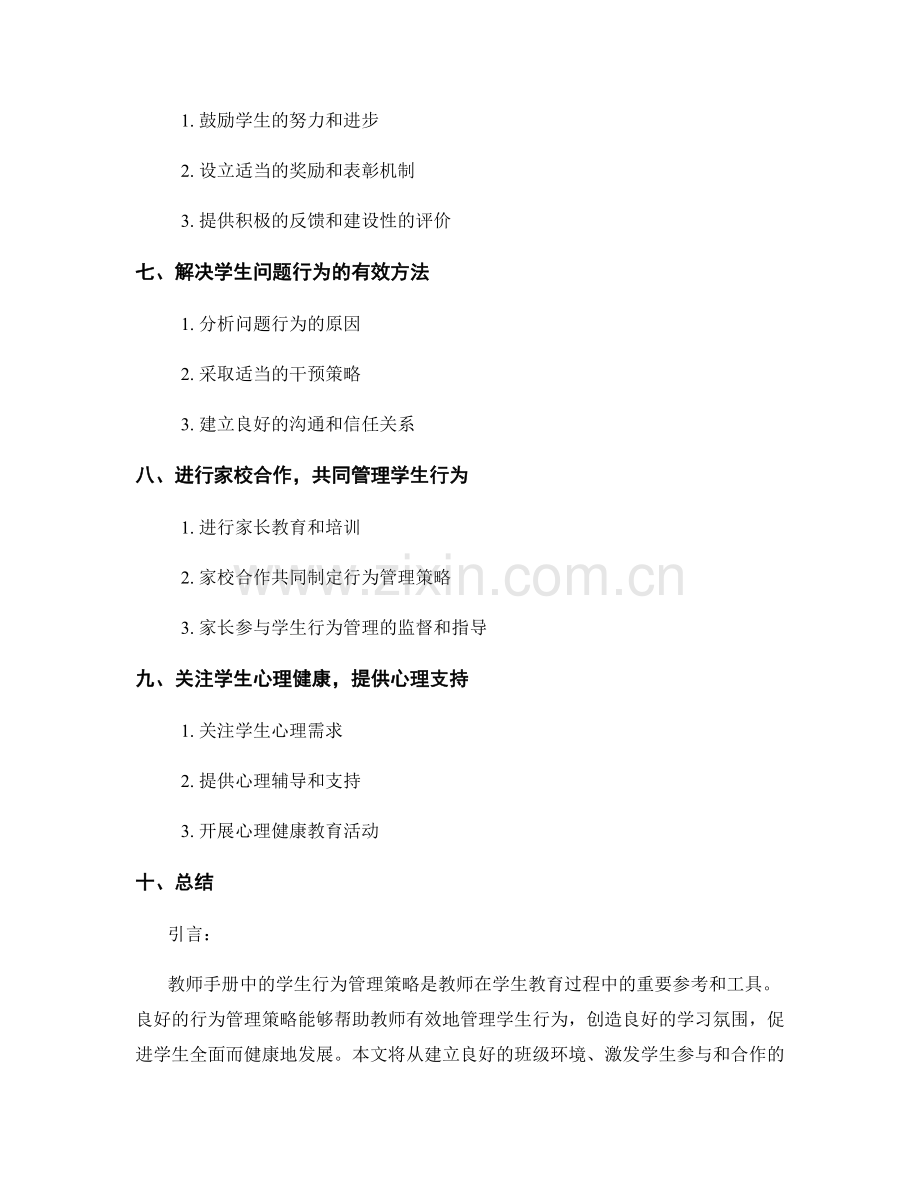 教师手册中的学生行为管理策略.docx_第2页