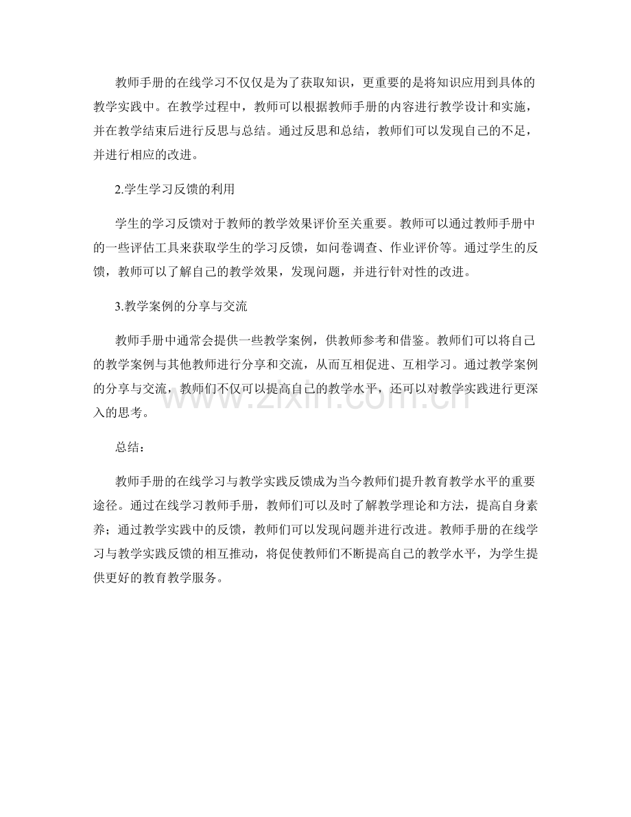 教师手册的在线学习与教学实践反馈.docx_第2页