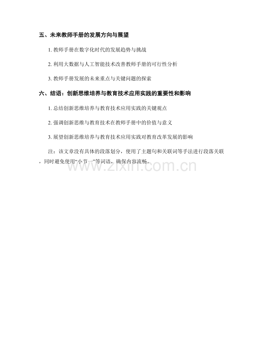 教师手册中的创新思维培养与教育技术应用实践.docx_第2页