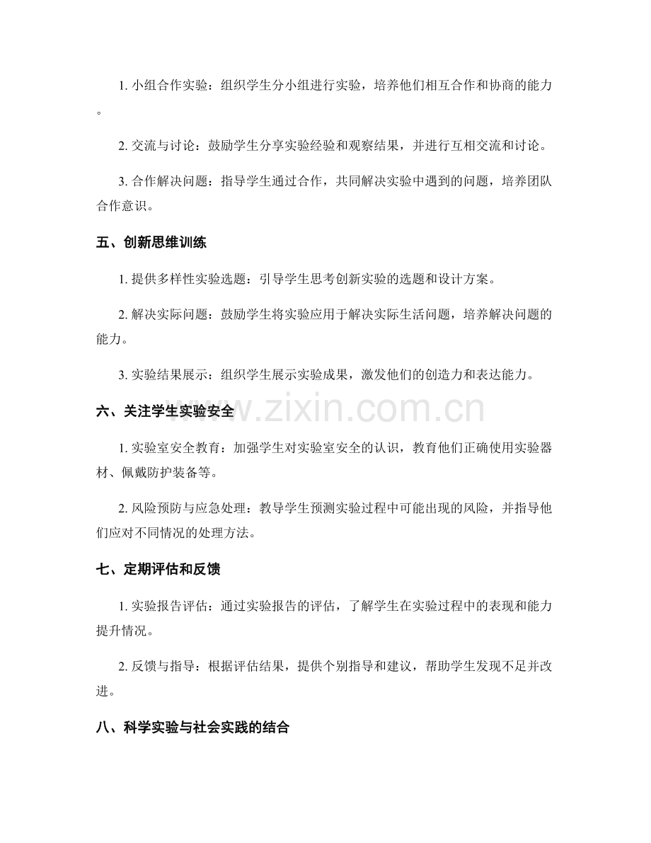 教师培训资料：发展学生科学实验能力的方法.docx_第2页