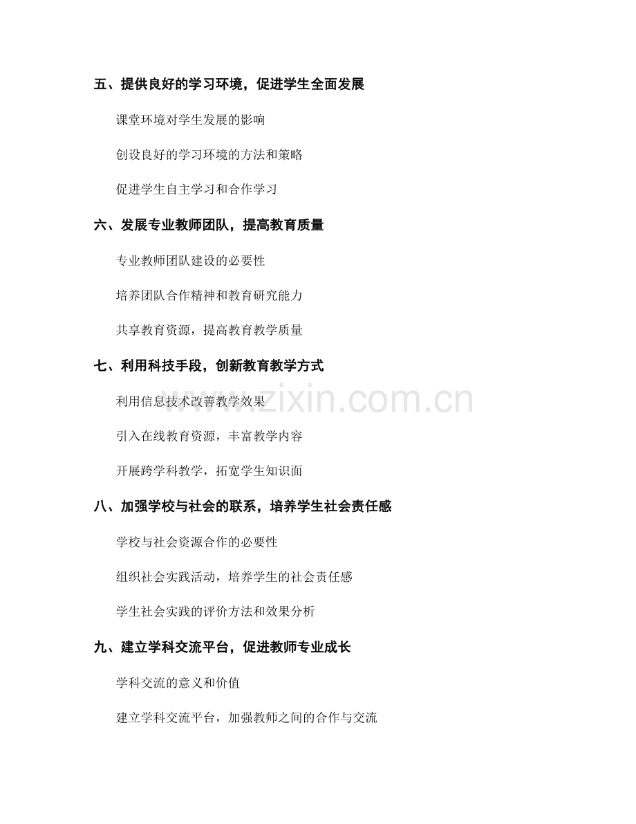 优化教师发展计划：提高学生综合素质的策略与方法.docx_第2页