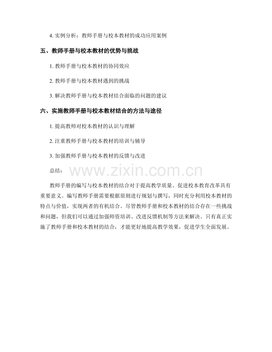 教师手册的编写与校本教材的结合.docx_第2页