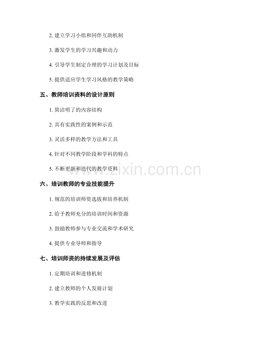 教师培训资料的课堂管理和学生辅导.docx_第2页