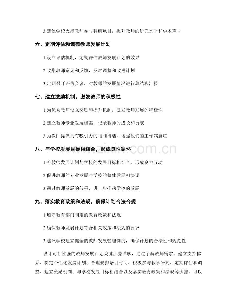 设计可行性强的教师发展计划关键步骤详解.docx_第2页