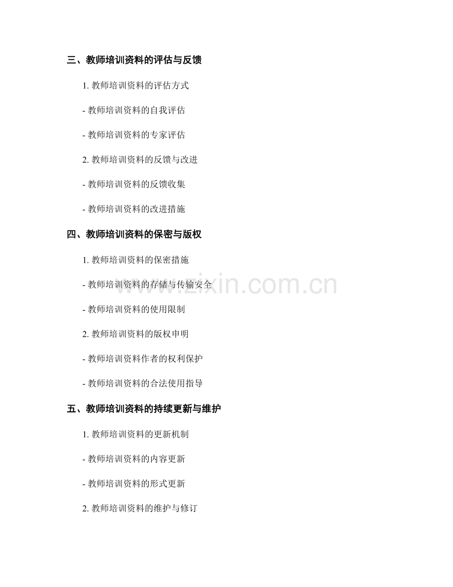 教师培训资料的规范与标准化要求.docx_第2页