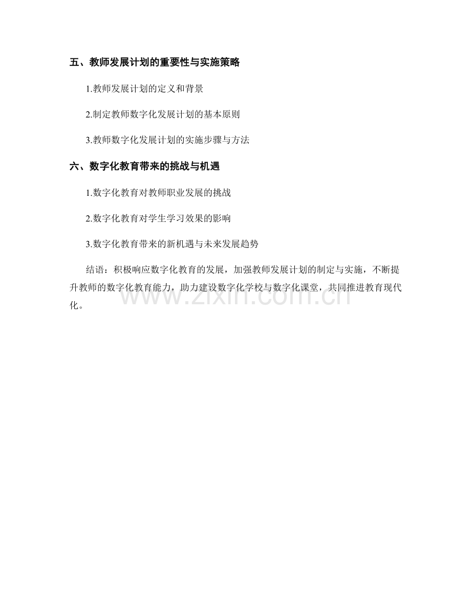 教师发展计划：建设数字化学校与数字化课堂.docx_第2页