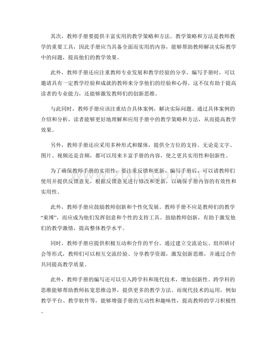 激发教师手册的实用性和创新性的编写方法.docx_第2页