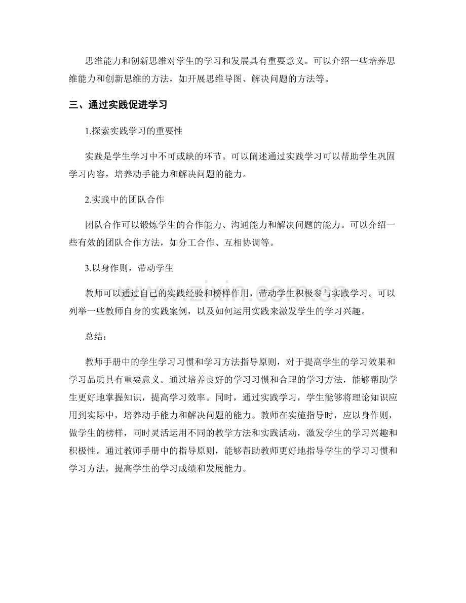 教师手册中的学生学习习惯和学习方法指导原则.docx_第2页