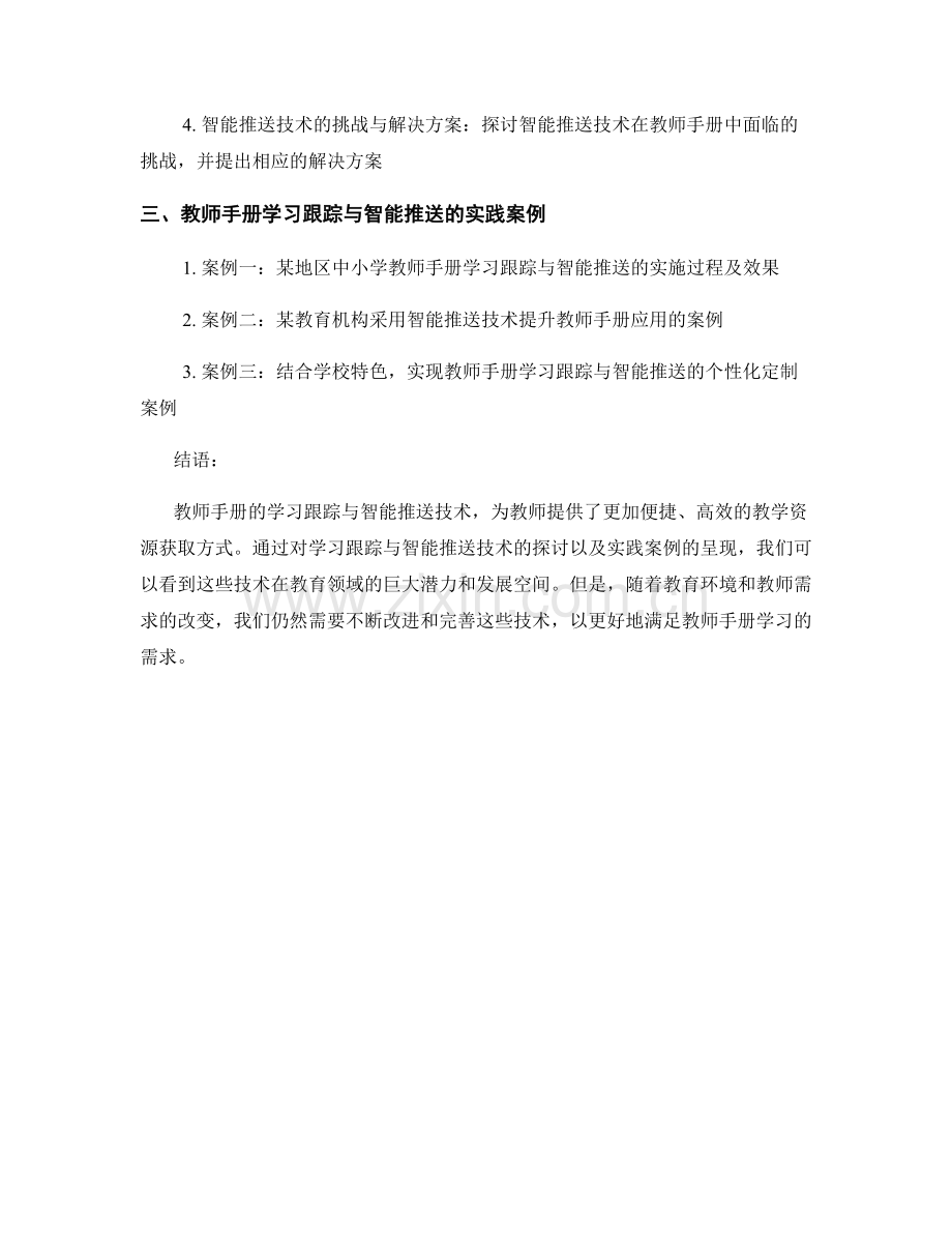 教师手册的学习跟踪与智能推送.docx_第2页