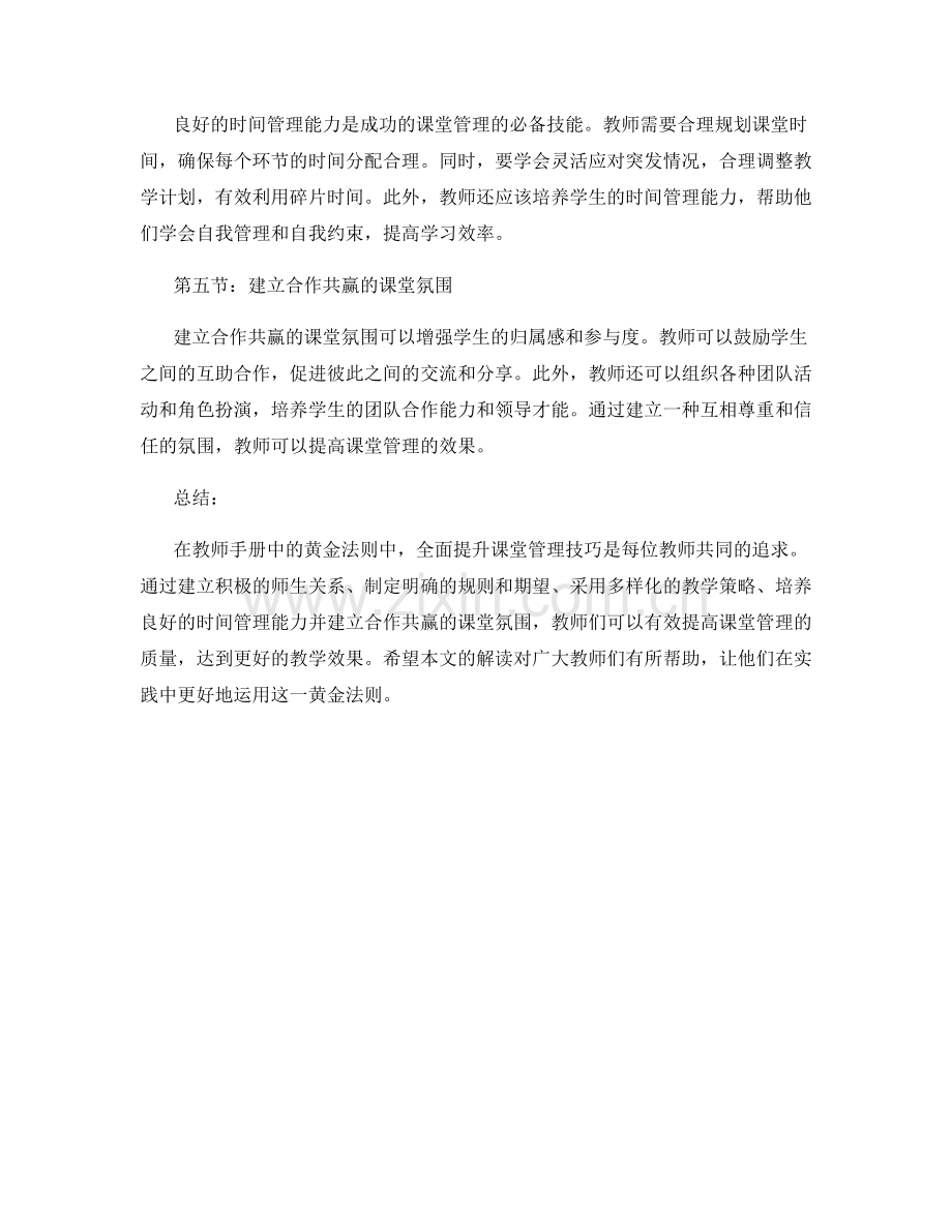 解读教师手册中的黄金法则：全面提升课堂管理技巧.docx_第2页