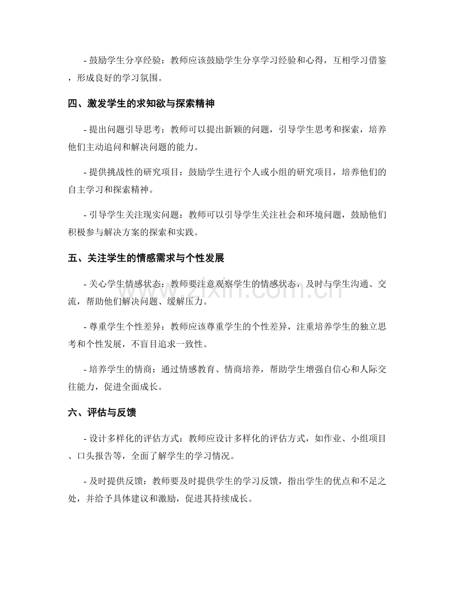 教师手册2022版：构建富有挑战性的学习环境.docx_第2页