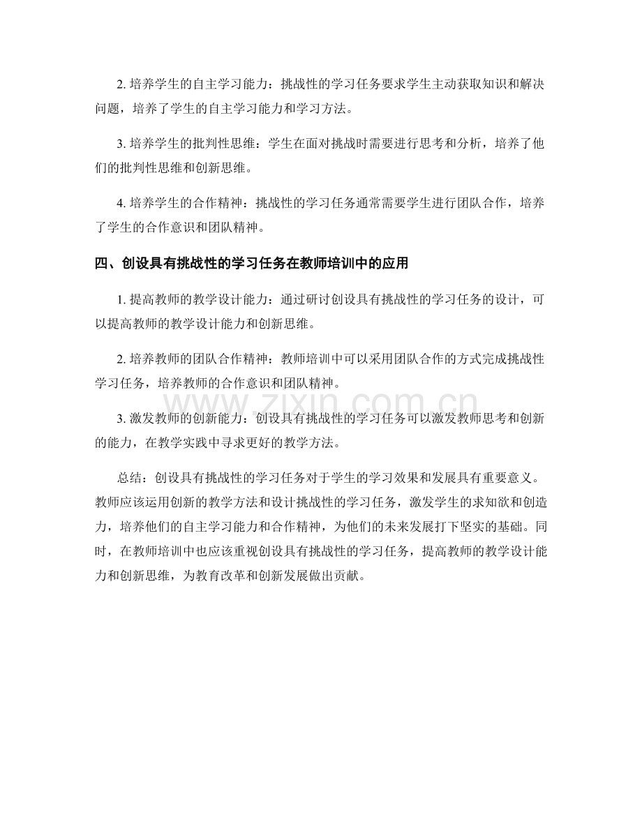 教师培训资料：创设具有挑战性的学习任务.docx_第2页