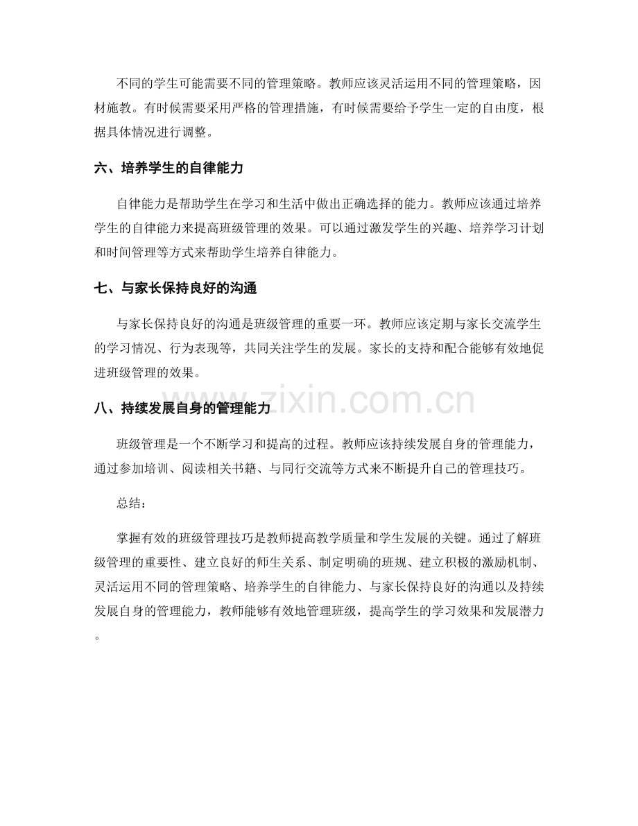 教师培训资料：掌握有效的班级管理技巧.docx_第2页