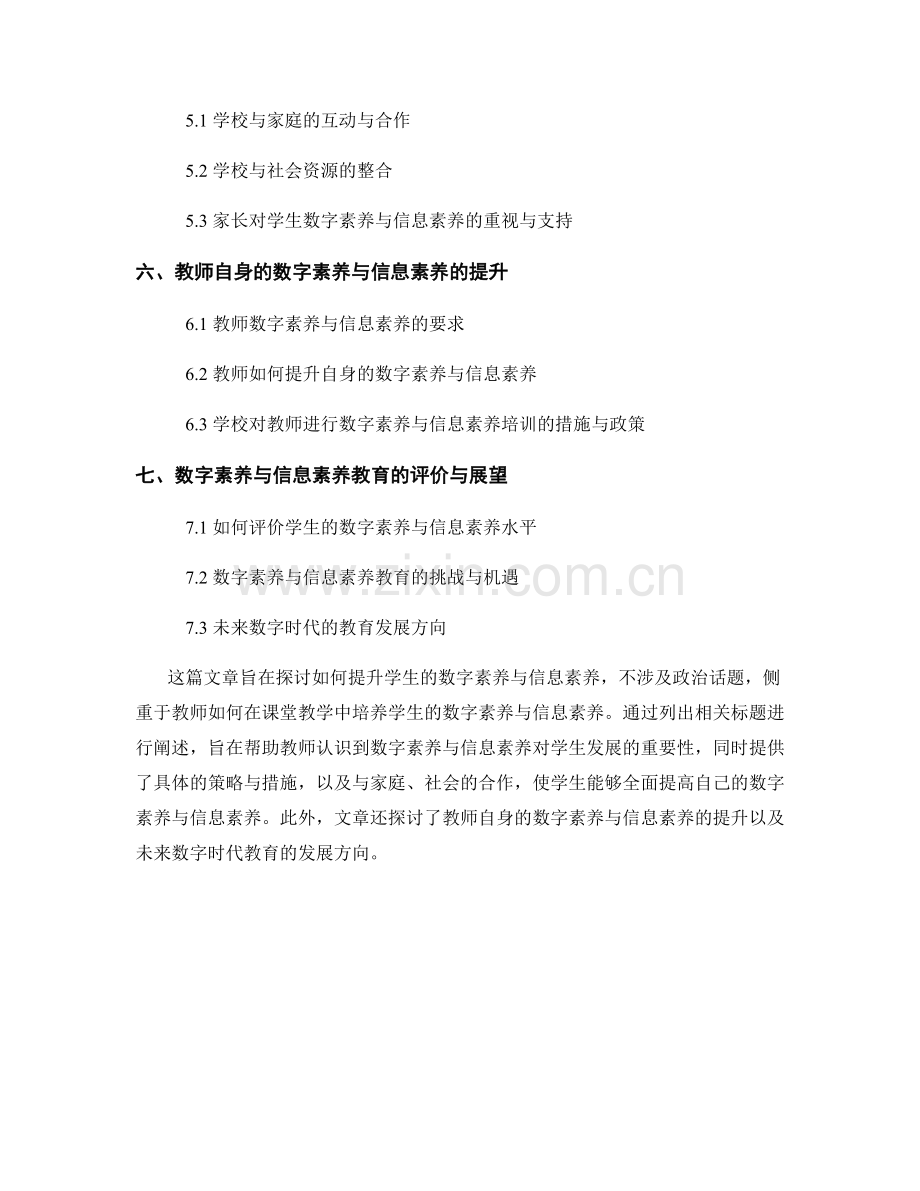 教师手册：提升学生数字素养与信息素养.docx_第2页