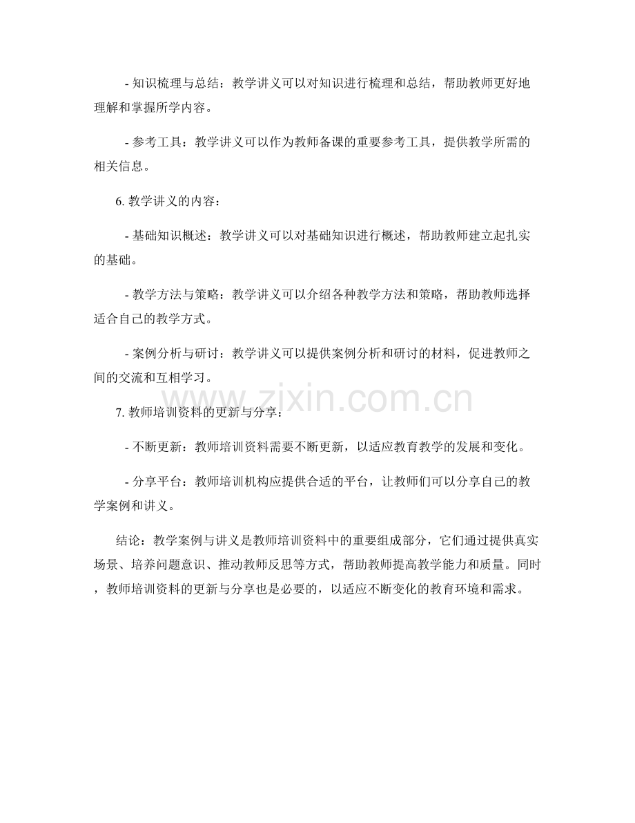 教师培训资料的教学案例与讲义.docx_第2页