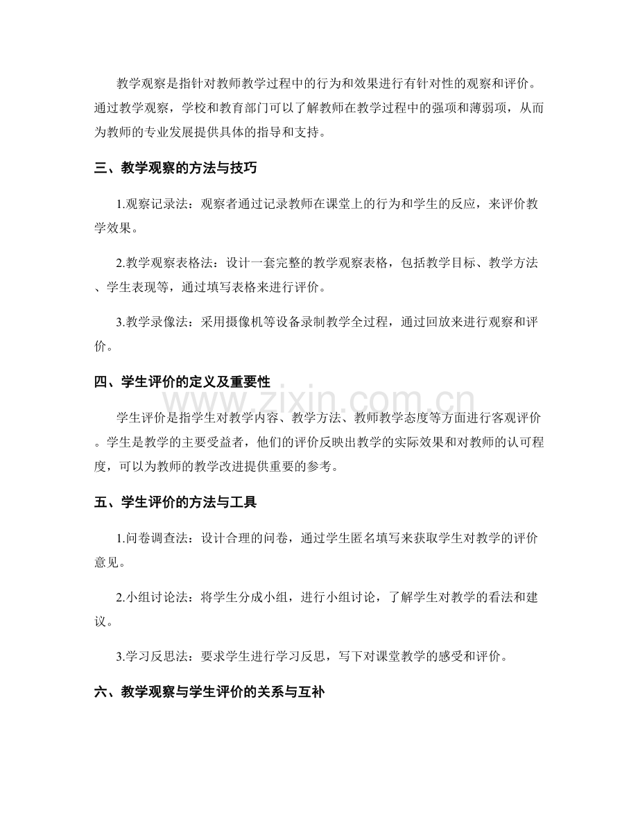 教师发展计划的教学观察与学生评价.docx_第2页