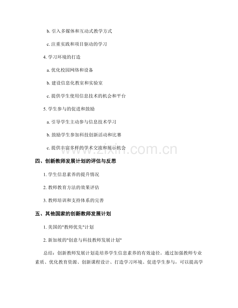 创新教师发展计划：培养学生的信息素养.docx_第2页