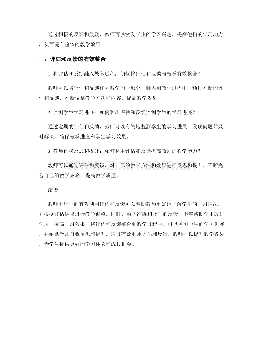 教师手册：有效利用评估和反馈提升教学效果.docx_第2页