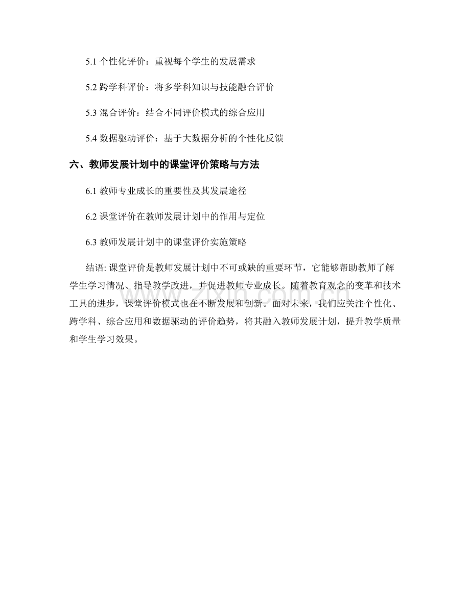 教师发展计划：课堂评价的变革与发展趋势研究.docx_第2页