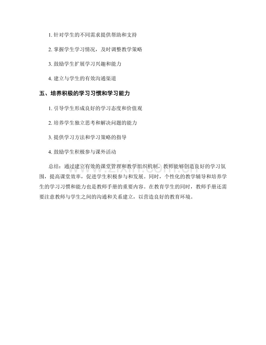 教师手册：建立有效的课堂管理和教学组织机制.docx_第2页