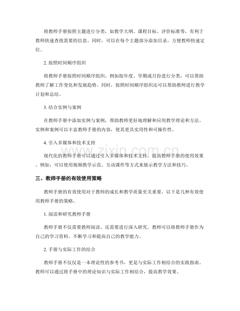 教师手册的有效组织与使用策略.docx_第2页