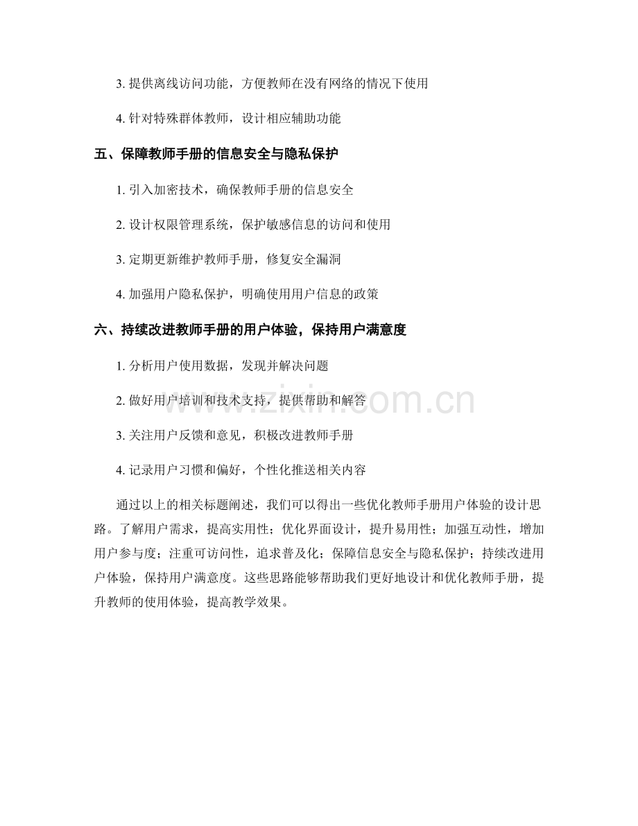 优化教师手册的用户体验设计思路.docx_第2页