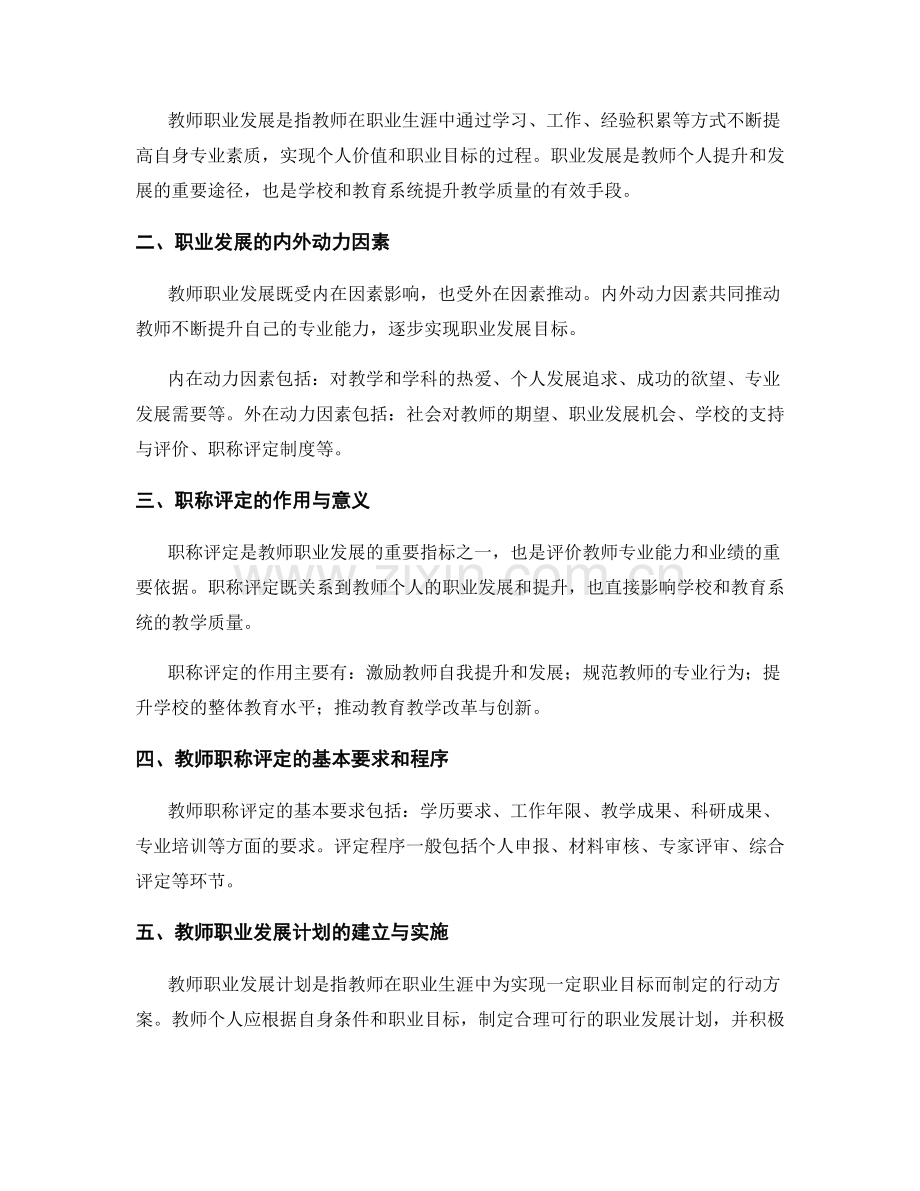 教师发展计划中的职业发展与职称评定指导.docx_第2页