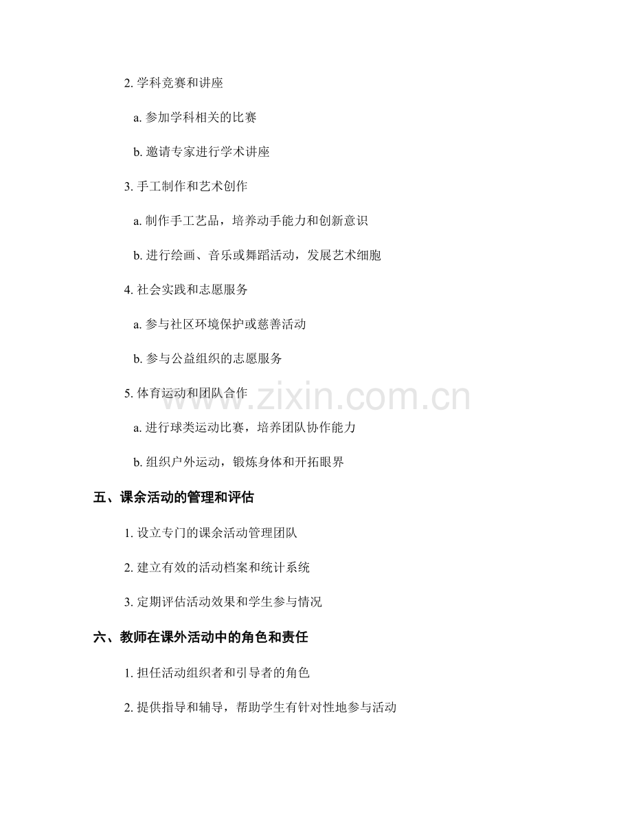 教师培训资料：开展有效的课外活动指南.docx_第2页