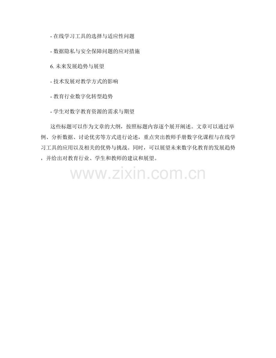 教师手册的数字化课程与在线学习工具应用.docx_第2页